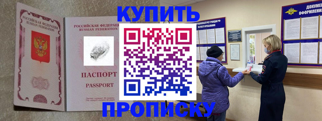 прописка от собственника в Щёкино