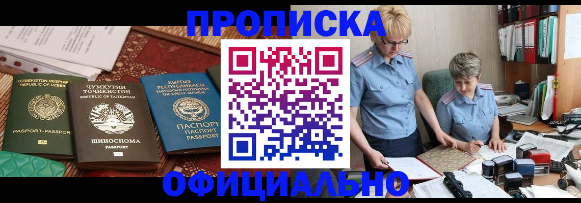 прописка для кредита в Щёкино