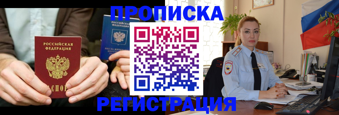 прописка 2025 в Щёкино